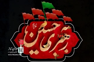 اجرای ویژه‌برنامه «به رهبری حسین (ع)» در باغ‌موزه قصر

تعزیه‌خوانان شاخص کشور به «تعزیت خورشید» می‌روند