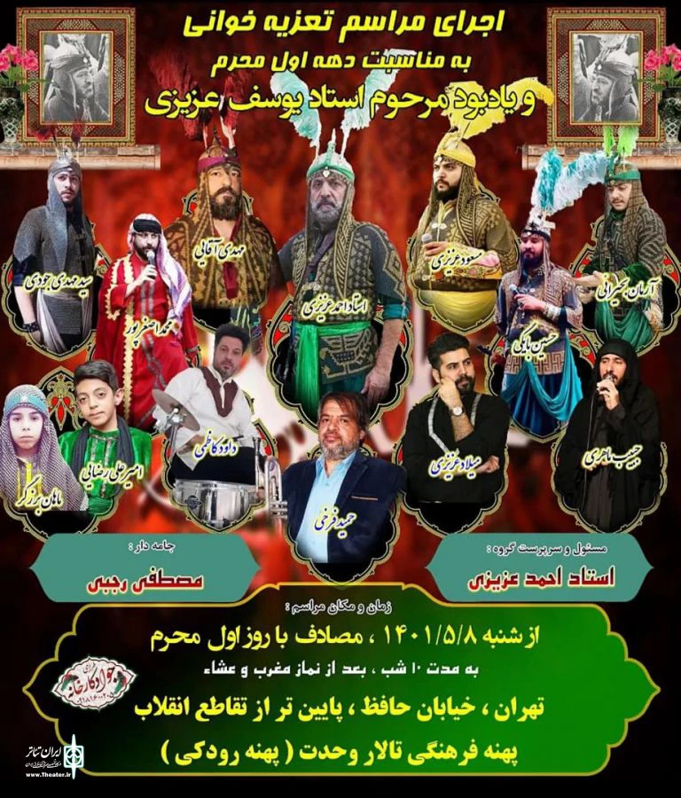 مجالس تعزیه‌خوانی با معین‌البکائی احمد عزیزی برگزار می‌شود 4