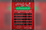 اجرای ده نمایش عاشورایی در یادمان «شب های بین الحرمین» اهواز 2