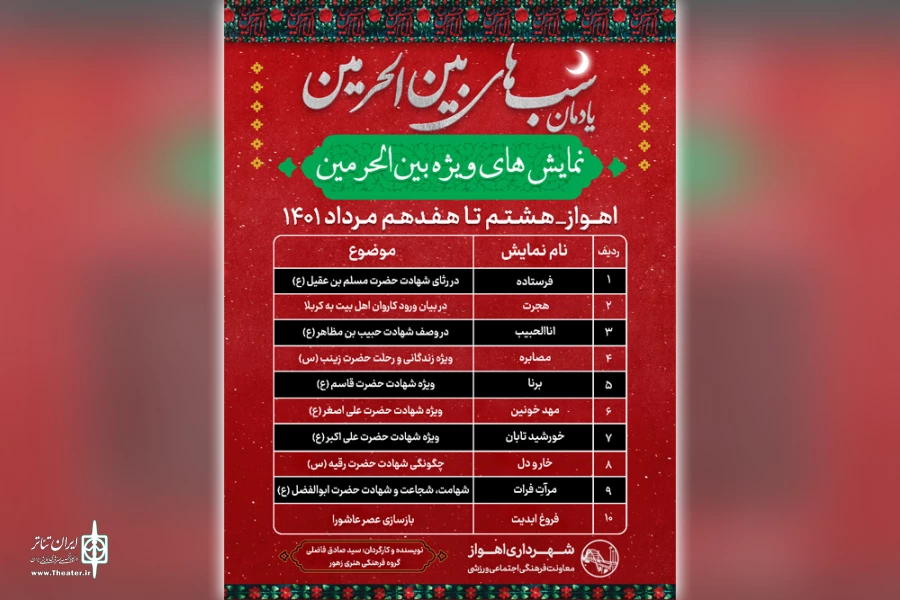 اجرای ده نمایش عاشورایی در یادمان «شب های بین الحرمین» اهواز 2