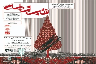 Maah Hall to Home “Shabnameh”