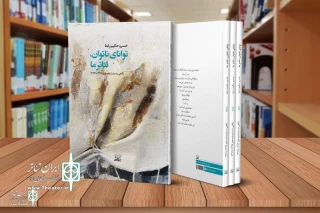 The latest work of Khosrow Hakim- Raabet was published