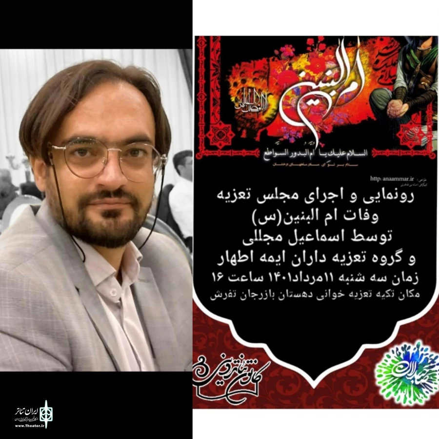 مجلس تعزیه وفات حضرت ام البنین (س) در تفرش رونمایی شد 2