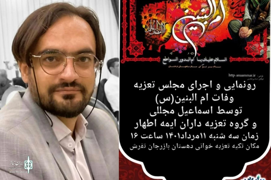 مجلس تعزیه وفات حضرت ام‌البنین (س) در تفرش رونمایی شد 2