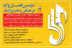 فراخوان دومین فصل‌واره فرهنگی و هنری ایثار منتشر شد 3