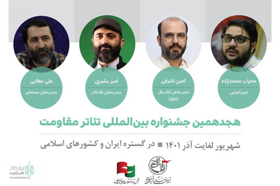 دبیر اجرایی و مدیران سه بخش از جشنواره تئاتر مقاومت منصوب شدند 3
