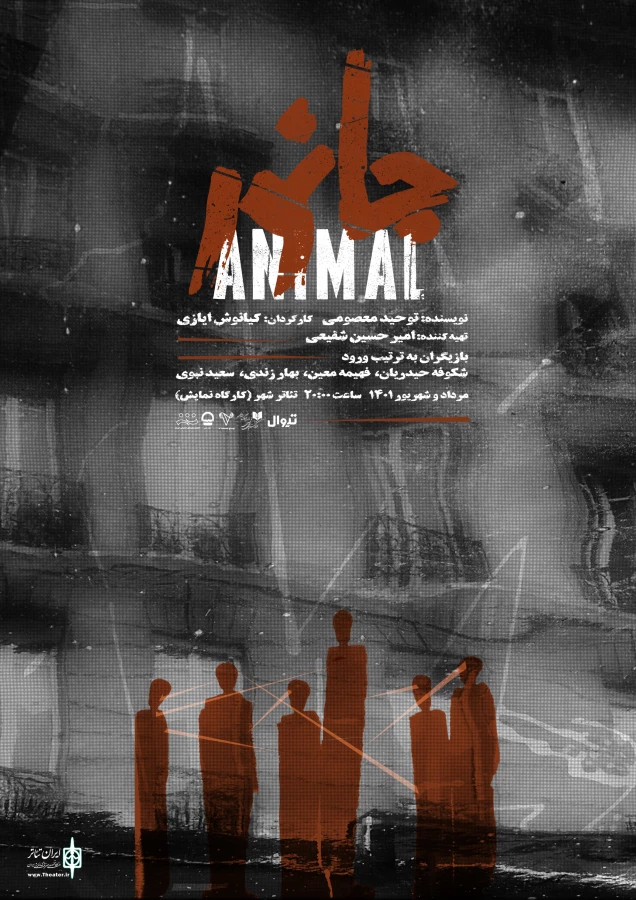 نمایش «جانور» در کارگاه نمایش تئاتر شهر به صحنه می‌رود 3