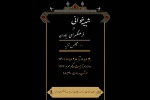 اجرای ده مجلس تعزیه حضرت سیدالشهدا در فضای باز فرهنگسرای نیاوران 2