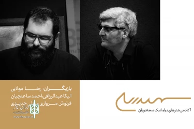 نمایشنامه ماکس فریش با ترجمه زنده‌یاد اسماعیل شنگله اجرا می‌شود

«بیوگرافی: یک بازی»؛ آغازگر تولید پروژه‌های تئاتری آکادمی سمندریان