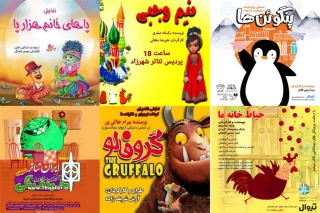 6 نمایش کودک و نوجوان، از آخر هفته به صحنه بازمی‌گردند