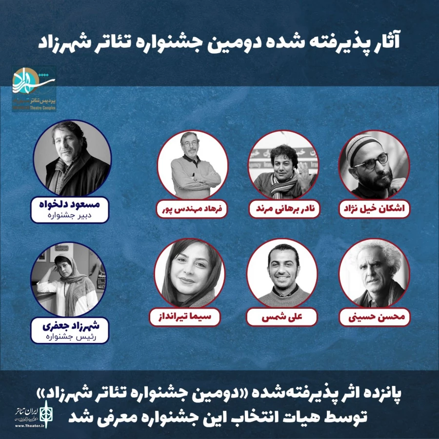 15 اثر نمایشی به بخش نهایی دومین جشنواره تئاتر شهرزاد راه یافتند 2