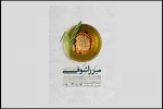 شنیدن قصه «جنبش آب» در دوران ناصرالدین‌شاه 2