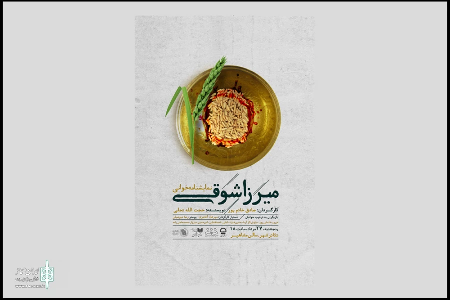 شنیدن قصه «جنبش آب» در دوران ناصرالدین‌شاه 2
