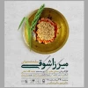 شنیدن قصه «جنبش آب» در دوران ناصرالدین‌شاه 3