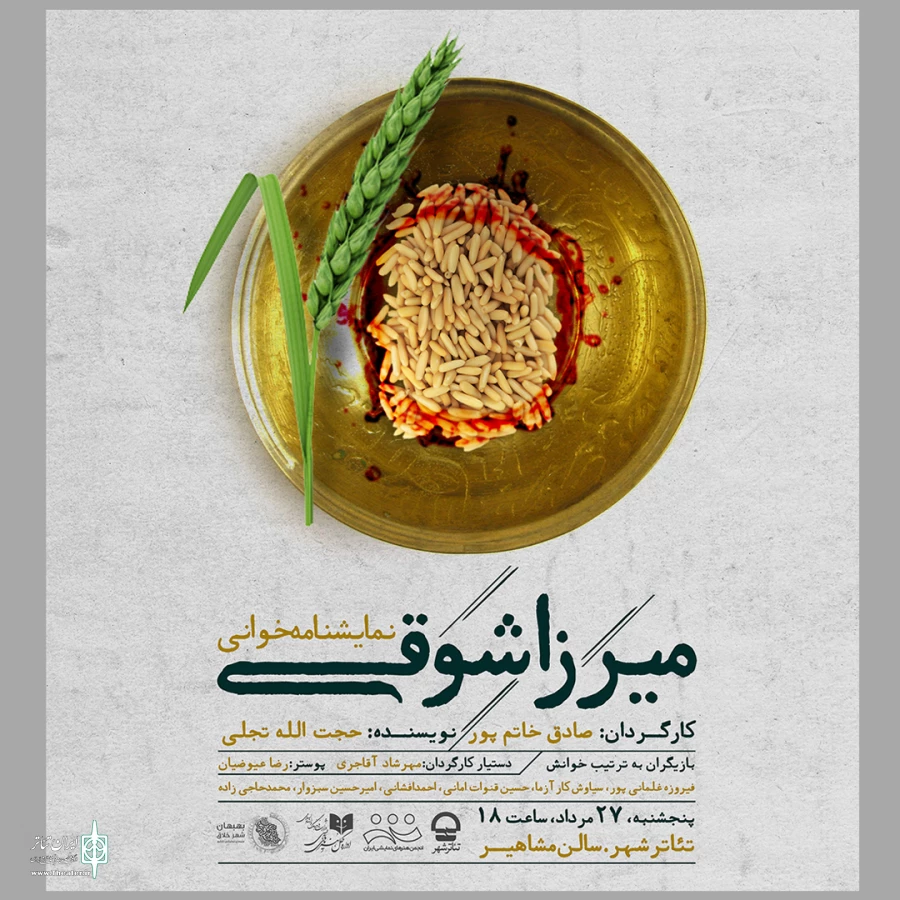 شنیدن قصه «جنبش آب» در دوران ناصرالدین‌شاه 3