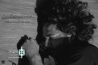 در خانه نمایش دا روی صحنه خواهد رفت

دور از دسترس اطفال نگهداری شود!