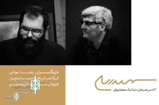 Max Frisch's play comes to Iran