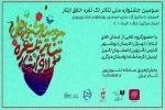اسامی کاندیداهای سومین جشنواره تئاتر خلاق «ایثار» اعلام شد 2