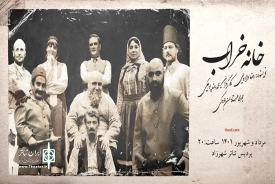 وحید نفر به «خانه خراب» پیوست