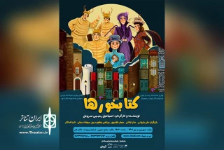 نمایش «کتابخورها» در تالار هنر روی صحنه می‌رود