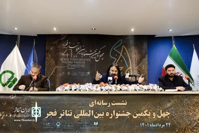 نشست خبری چهل و یکمین جشنواره بین‌المللی تئاتر فجر