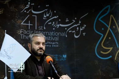 نشست خبری چهل و یکمین جشنواره بین‌المللی تئاتر فجر