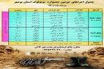 برنامه اجرایی دومین جشنواره مونولوگ استان بوشهر منتشر شد 2