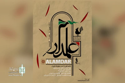 تیزر موسیقی - نمایش عاشورایی «علمدار» منتشر شد