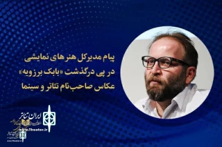 Kazem Nazari Condoles the death of Babak Borzouye