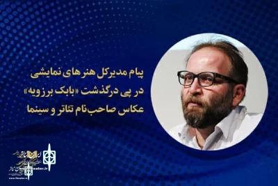 Kazem Nazari Condoles the death of Babak Borzouye