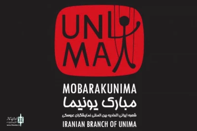 انتخابات نهایی هیئت‌مدیره‌ یونیمای ایران، نهم شهریور برگزار می‌شود