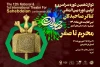 دومین بخش از اجراهای رویداد سراسری «صاحبدلان» 2