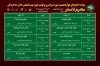 دومین بخش از اجراهای رویداد سراسری «صاحبدلان» 3