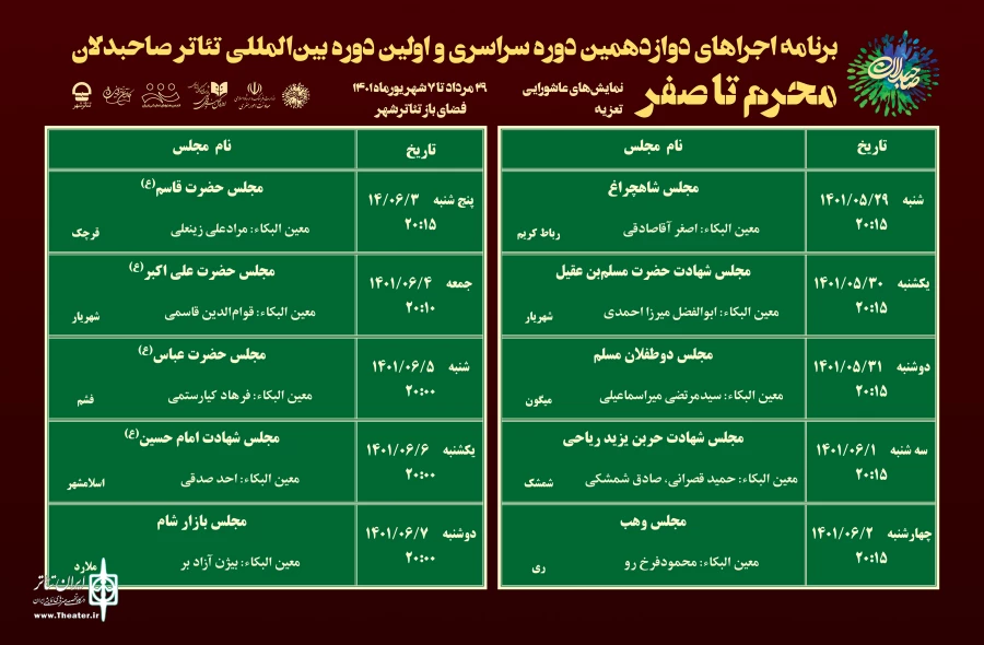 دومین بخش از اجراهای رویداد سراسری «صاحبدلان» 3