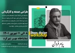 کارگاه تخصصی طراحی صحنه و کارگردانی در شهرکرد برگزار می شود 2