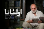آتیلا پسیانی با «اولئانا» روی صحنه می‌آید 2