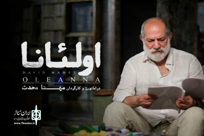با دراماتورژی و کارگردانی بازیگر سریال «یاغی»

آتیلا پسیانی با «اولئانا» روی صحنه می‌آید