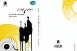 مجموعه نمایشنامه «سمفونی گرگ نر و گریگور سامسا در خواب راه می‌رود» منتشر شد 2