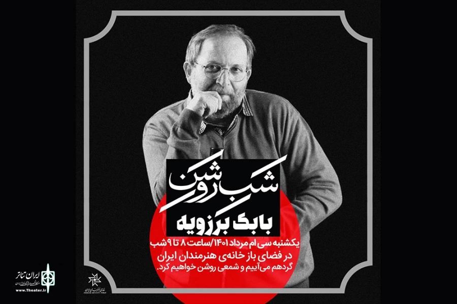 شمع‌هایی که به یاد بابک برزویه در خانه هنرمندان ایران روشن می‌شود 2