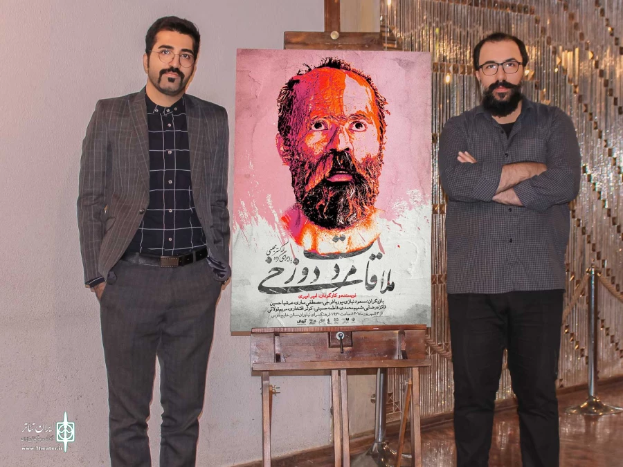 پوستر نمایش «ملاقات مرد دوزخی» رونمایی شد 2
