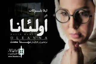 لیلا بلوکات به «اولئانا» پیوست