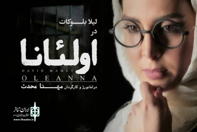 لیلا بلوکات به «اولئانا» پیوست