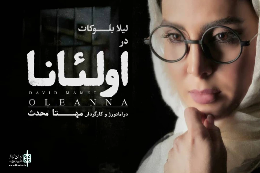 لیلا بلوکات به «اولئانا» پیوست 2