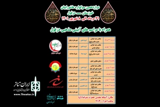 به میزبانی شهرستان دزفول

دوازدهمین سوگواره عاشوراییان خوزستان برگزار می‌شود