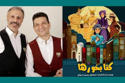 با حضور علی فروتن و حمید گلی

نمایش «کتابخورها» در تالار هنر افتتاح می‌شود