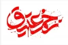 سومین سوگواره «زخم عتیق» برگزار می‌شود 2
