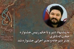 مدیر اجرایی چهل و یکمین جشنواره بین‌المللی تئاتر فجر معرفی شد 2
