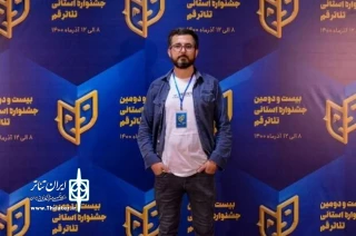 مرتضی عقیقی مدیرعامل انجمن هنرهای نمایشی قم شد
