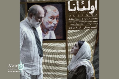 تنها یک اجرا در پردیس تئاتر شهرزاد 

پیش فروش بلیت اجراخوانی «اولئانا» آغاز شد