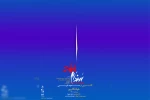 «سندرم هملت» روی صحنه می‌رود 2